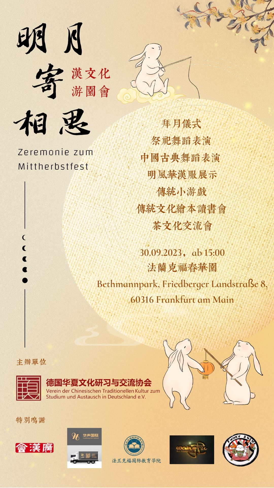 Einladung Mittherbstfest im Chinesischen Garten Frankfurt - in Chinesisch